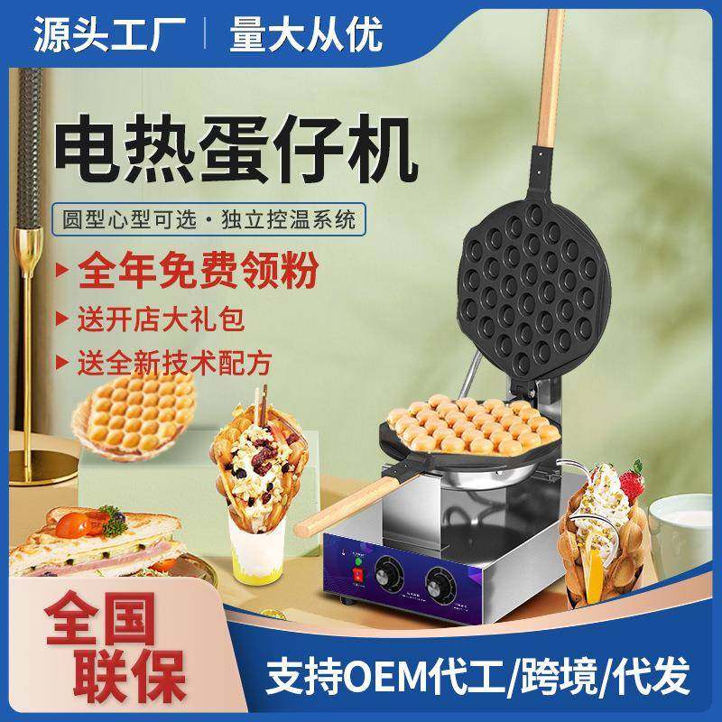 鸡蛋仔机商用格仔饼机电热式蛋仔机港式小吃摆摊鸡蛋仔机器,纺织面料/辅料/配套,纺织机械配件,淘宝优惠券,粉丝福利购,淘宝优惠卷