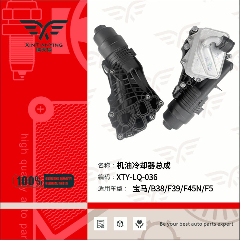 11428649177适用宝马机油冷却器总成机油格底座总成图片