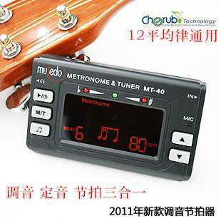妙事多MT-40提琴吉他节拍器调音器MusedoMT-40W管乐节拍器调音器