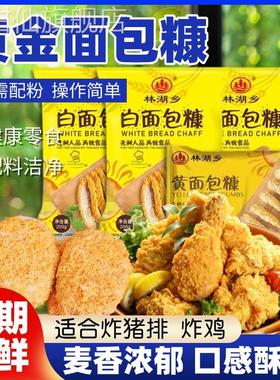 面包糠官方旗舰店黄色白色面包糠香酥炸鸡裹粉商用空气炸锅脆皮粉