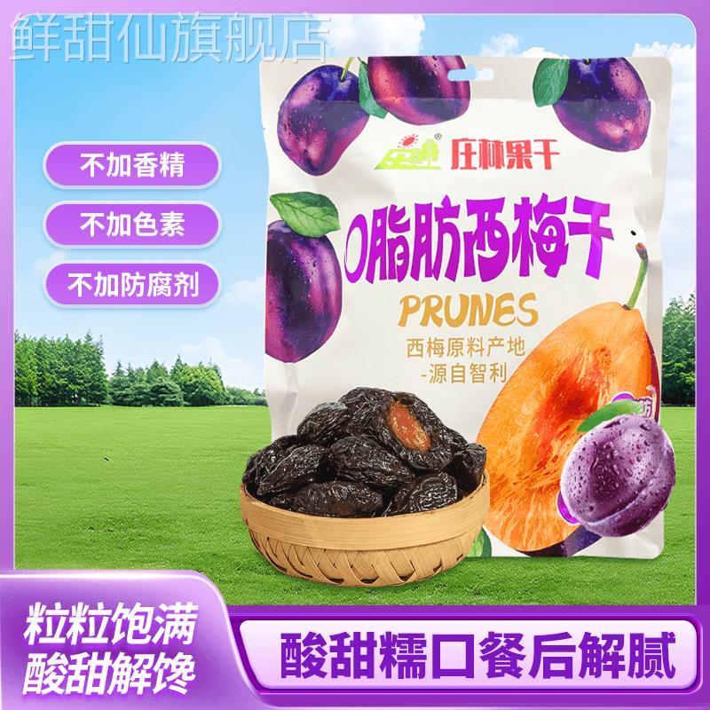 庄林果干进口西梅干508g*1+56g*2共620g可试吃一小包新鲜日期