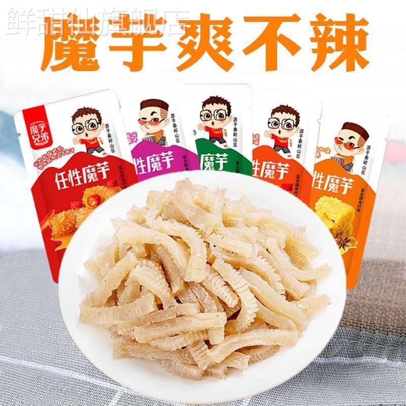 魔域爽魔鱼爽磨芋爽摩芋爽魔宇爽魔竽爽魔芋爽辣条素毛肚不辣五香