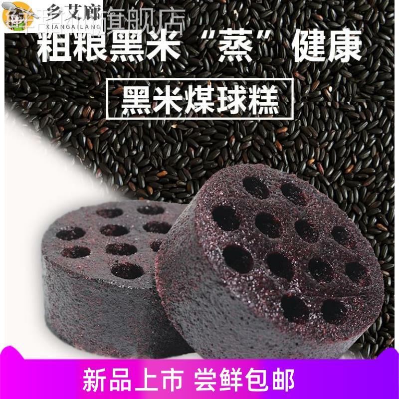 网红煤球蛋糕早餐食品小零食黑蜂窝煤炭米糕特色小吃木糖醇糕点