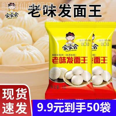 家家会老味发面王发面宝旺官方旗舰店老面味家用酵母粉包子馒头