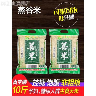 控糖米菩米大米食品熟米糖友专用主食杂粮粗粮米蒸谷米控糖专用米