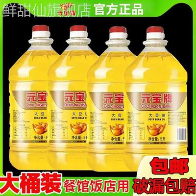 元宝大豆油20升商用煎炸餐饮装元宝牌大豆油10L煎炸油色拉油