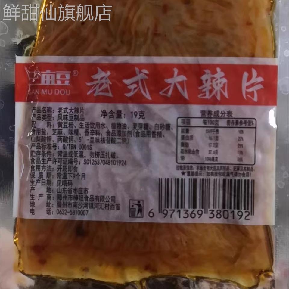 老式大辣片便宜手撕辣条网红爆款儿时记忆小零食休闲食品麻辣小吃