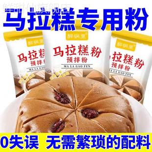 马拉糕专用粉预拌粉老人儿童广式 家用蛋糕糕点红糖松糕商用自发粉