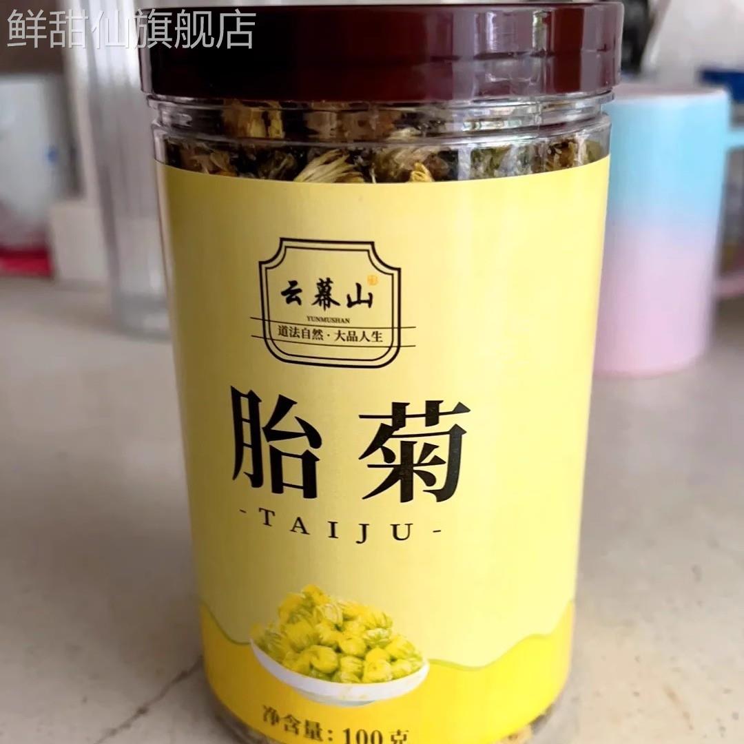 菊花茶胎菊王桐乡杭白黄菊花四季花草茶叶精选配蒲公英玫瑰菊花茶
