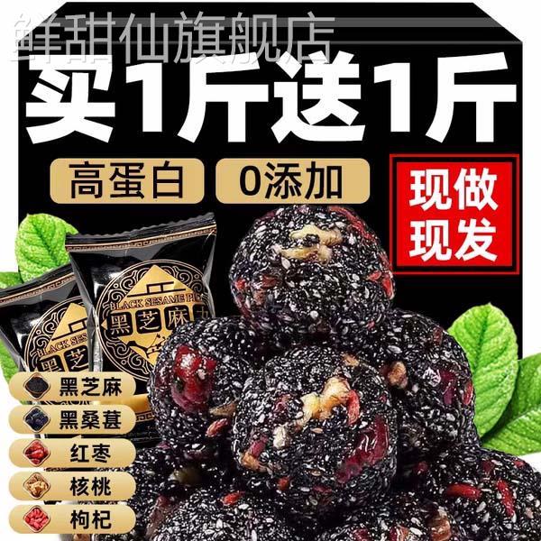 黑芝麻丸球桑葚核桃红枣枸杞五珍糕点好吃精孕妇营养休闲零食小吃