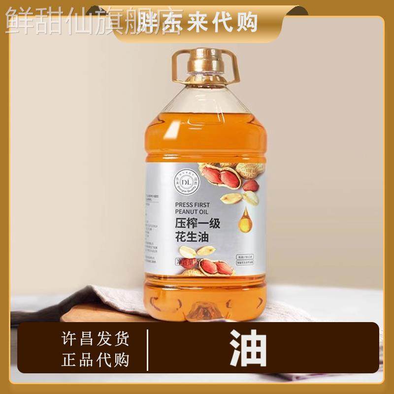 DL胖东来自有品牌压榨一级花生油2L桶装食用油胖东来正品代购