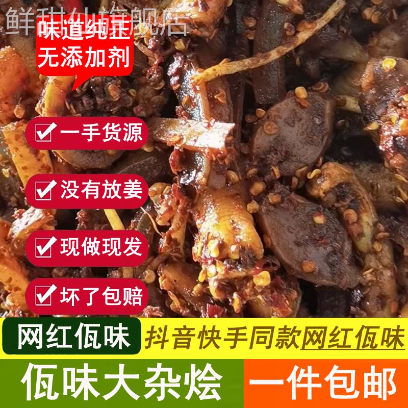 佤味大杂烩牛皮鸡爪鸡脚筋三角骨鸡胗鸡翅尖苤菜根麻辣味俱全