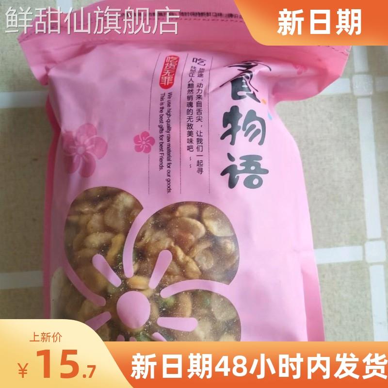 新日期新豆瓣咸味原味五香香酥去壳油炸蚕豆瓣休闲零食小吃豆制品