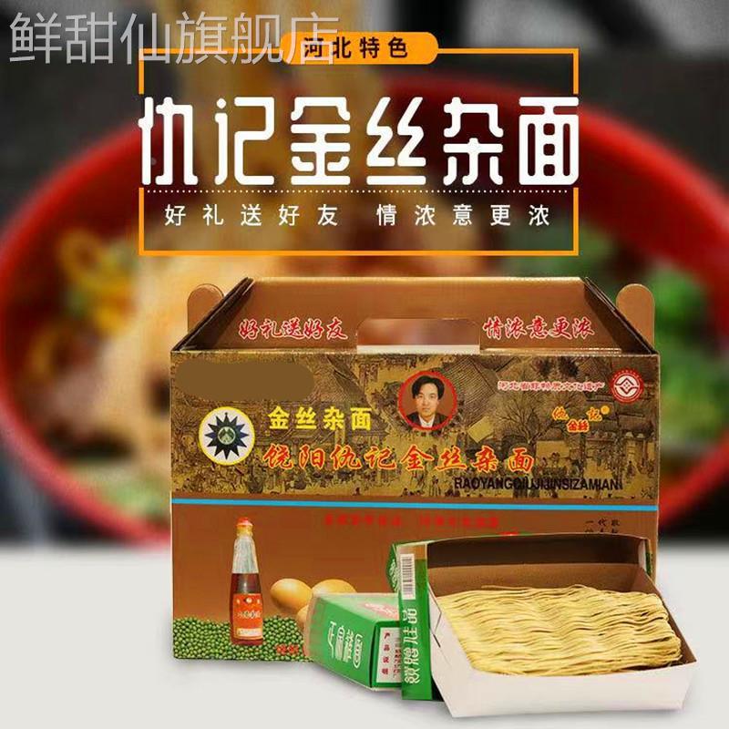 衡水饶阳仇记金丝杂面绿豆杂粮粗粮手工面火锅面特产盒装挂面细条