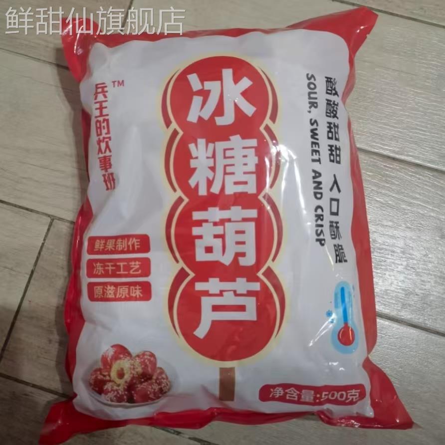 冻干山楂老北京冰糖葫芦无核空心酥脆零食特产健康