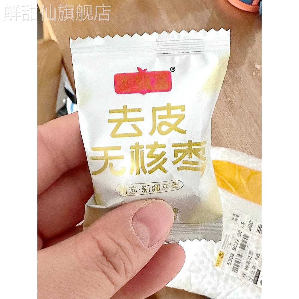 去皮红枣无核大枣肉免洗小包装若羌灰枣无皮去核泡水剥皮脱皮枣干