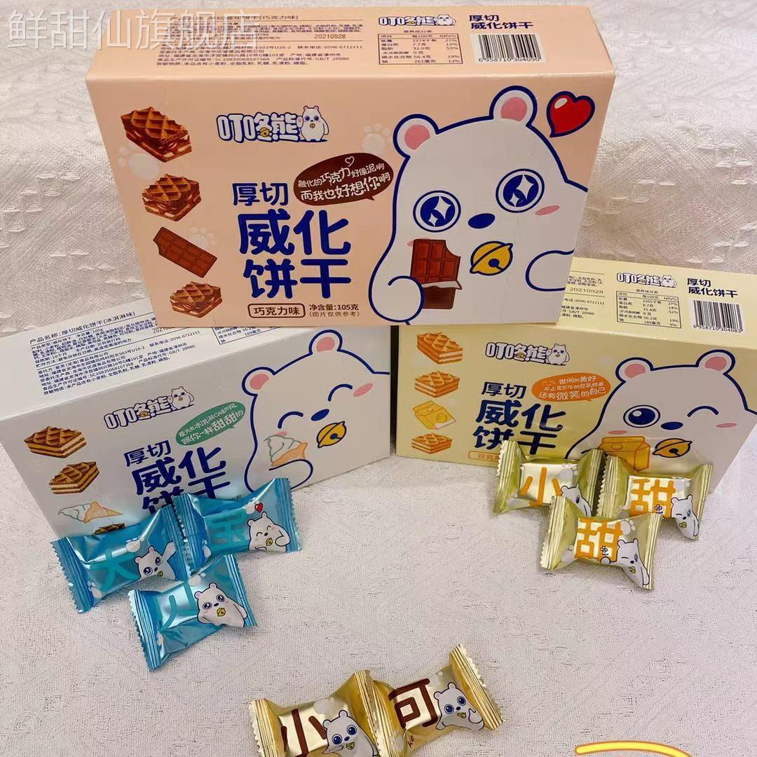 叮咚熊厚切威化饼干冰淇淋巧克力豆乳105gx3盒办公室点心零食小包