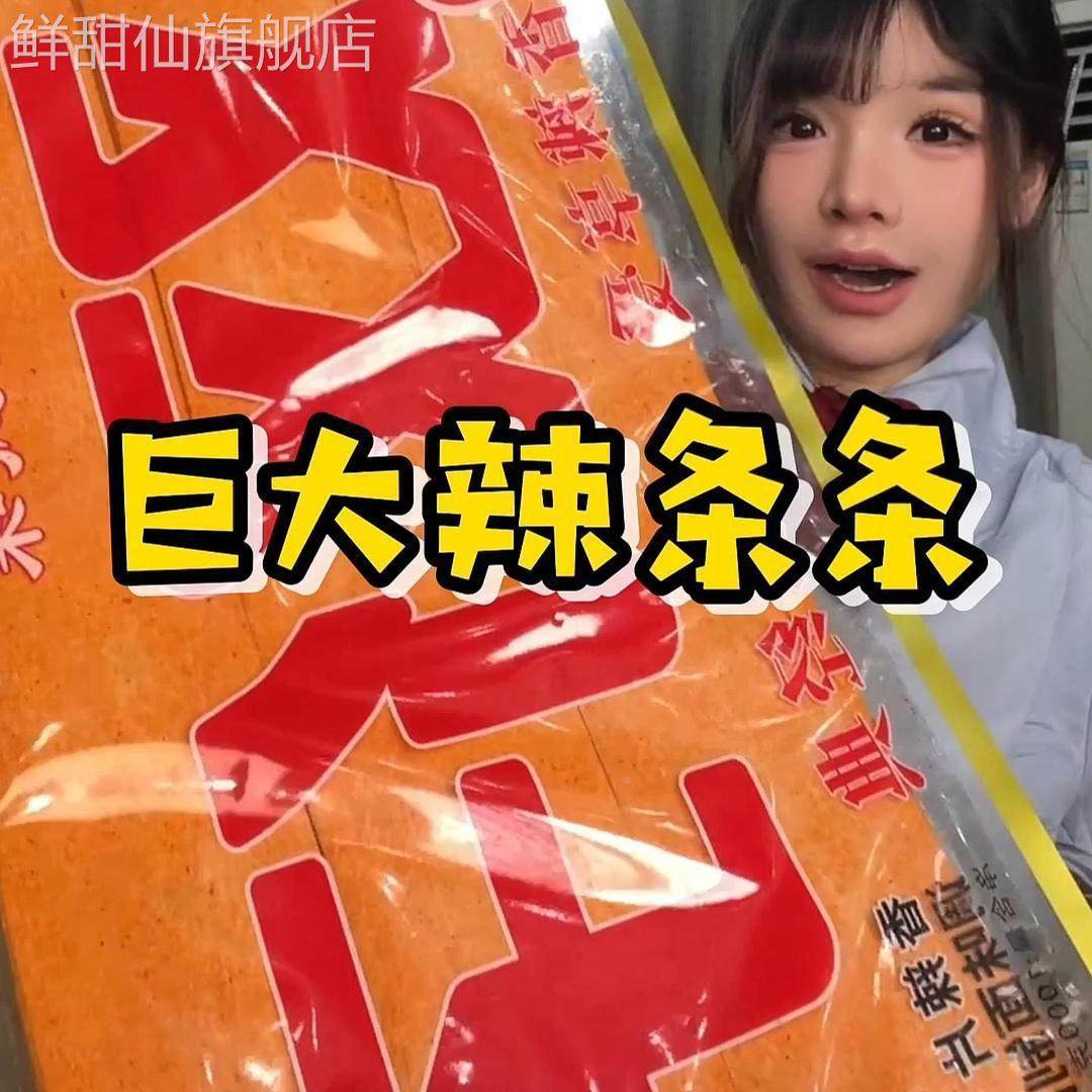 双仔巨大辣条网红超大号大辣片巨型巨无霸老式香辣片超级零食很忙