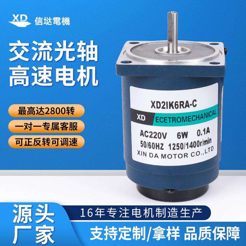 信达工厂220V交流调速电机1400转高速单相电动机6W正反转小型马达