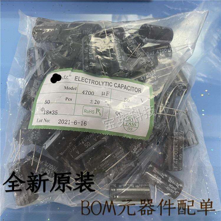 4700uf 18X35 50V 精度20% 电解电容 集成IC芯片 直插 一站式配单