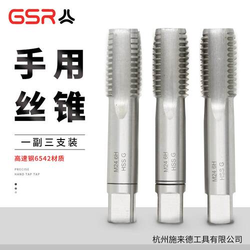 M39-68 高速钢M2材质 DIN352标准 手用丝锥 丝攻 三支组 出口德国