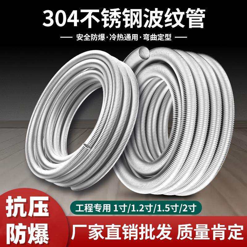 厂家直销304不锈钢波纹管1寸2寸工业用连接耐热高压防爆金属软管