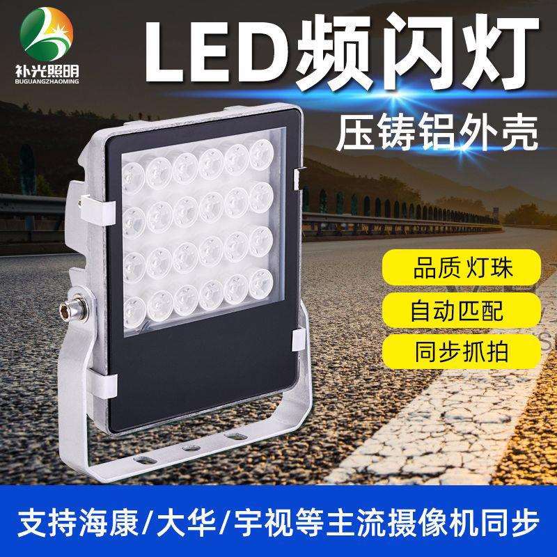 海康LED监控补光灯 道路交通安防车牌识别灯 违章抓拍智能频闪灯