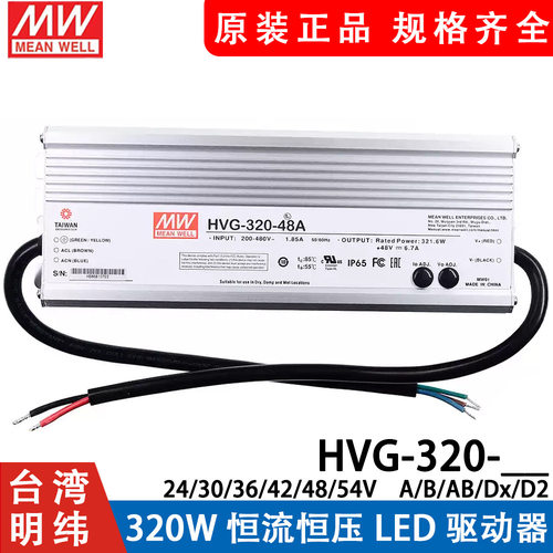 明纬两相高压180~528V宽输入防水防爆电源HVG-320-24/42A恒压恒流