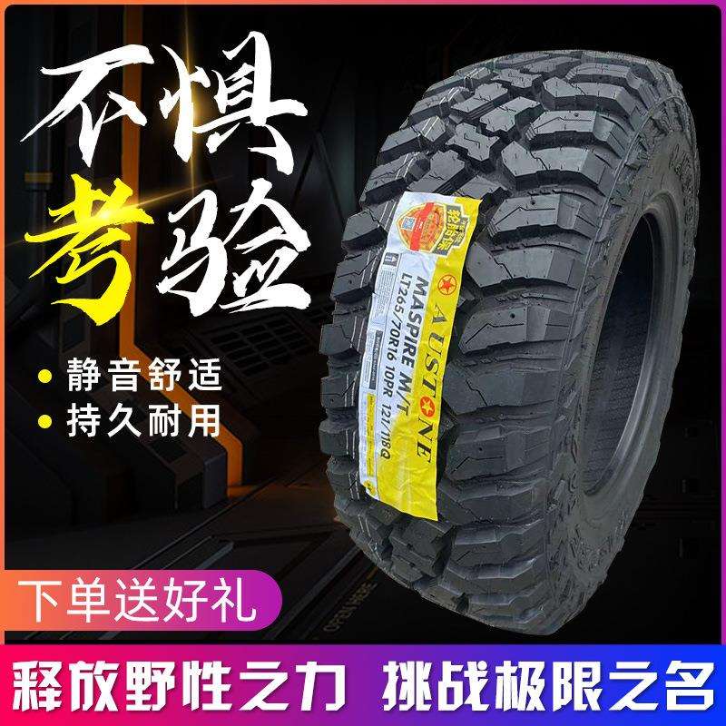 成山澳通235/70R16 265/70r16 65r17235/75R15mt皮卡AT越野轮胎图片