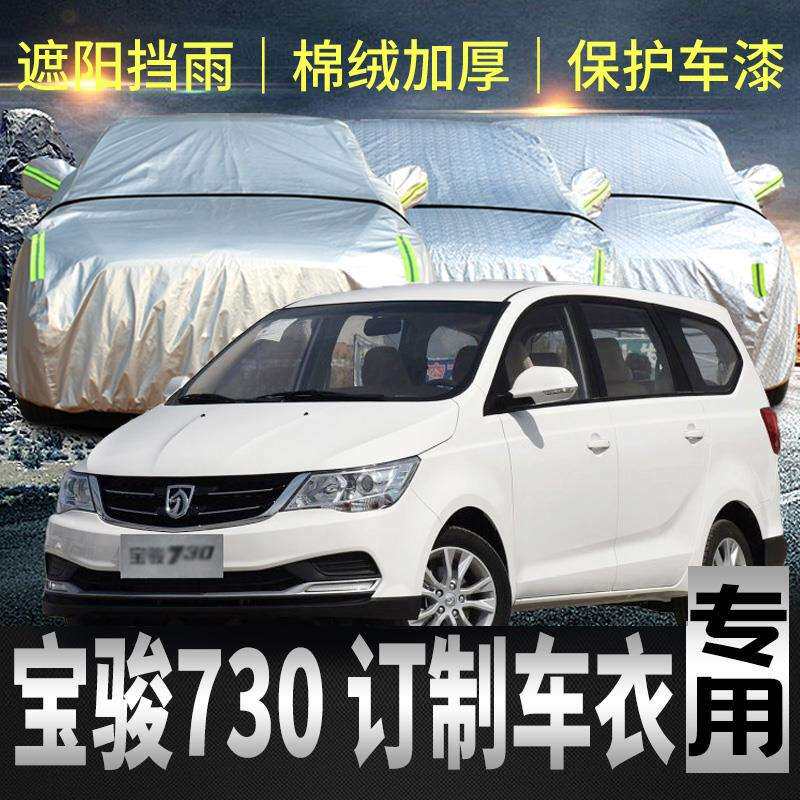 宝骏730车衣车罩防晒防雨加厚7七座2019款17通用外全车套遮阳