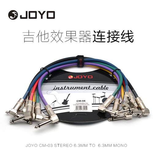 JOYO 卓乐效果器连接线CM-05屏蔽连接线35cm吉他贝斯音频线连接线