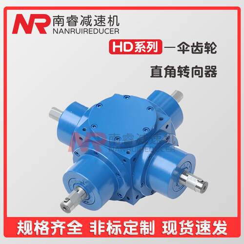 HD系列直角齿轮转向器HDF14 HDF17转向箱 螺旋锥齿轮转向箱 厂销