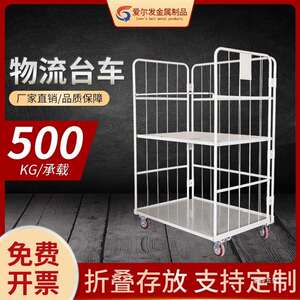 爱尔发移动物流台车折叠仓储笼车仓储周转搬运装卸车快递筐周金烨