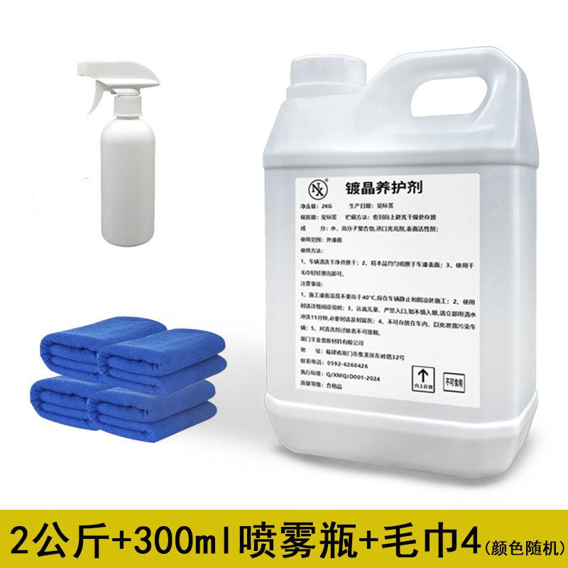NX汽车镀晶保养液镀金套装纳米液体玻璃渡晶液度金膜养测试非卖品