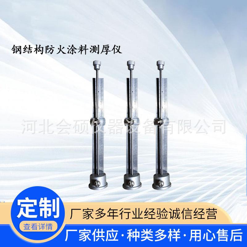 矿物棉针式测厚仪 板式测厚仪 钢结构防火涂料测厚仪 GB/T5480型