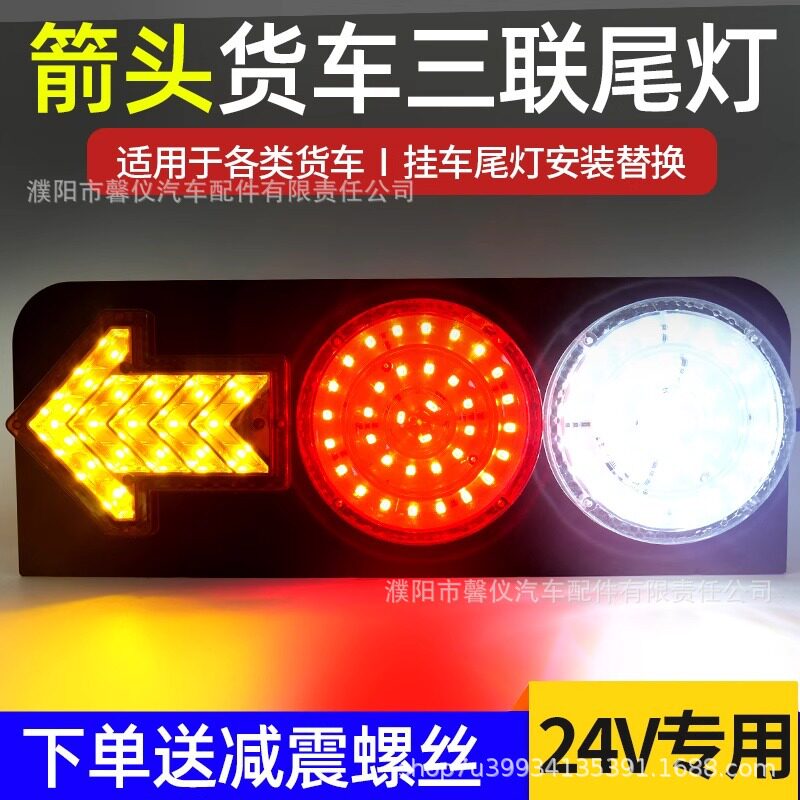 24v半挂车led后尾灯中集华骏货车尾灯三联圆形刹车爆闪箭头转向灯