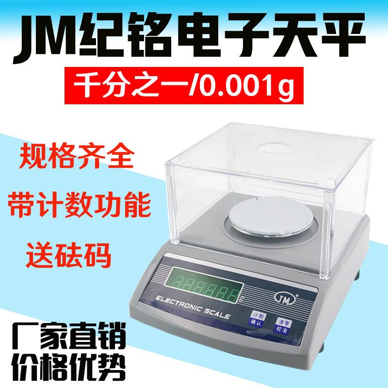 纪铭电子天平千分300g/0.001g计重计数克称厨房秤电子称克重
