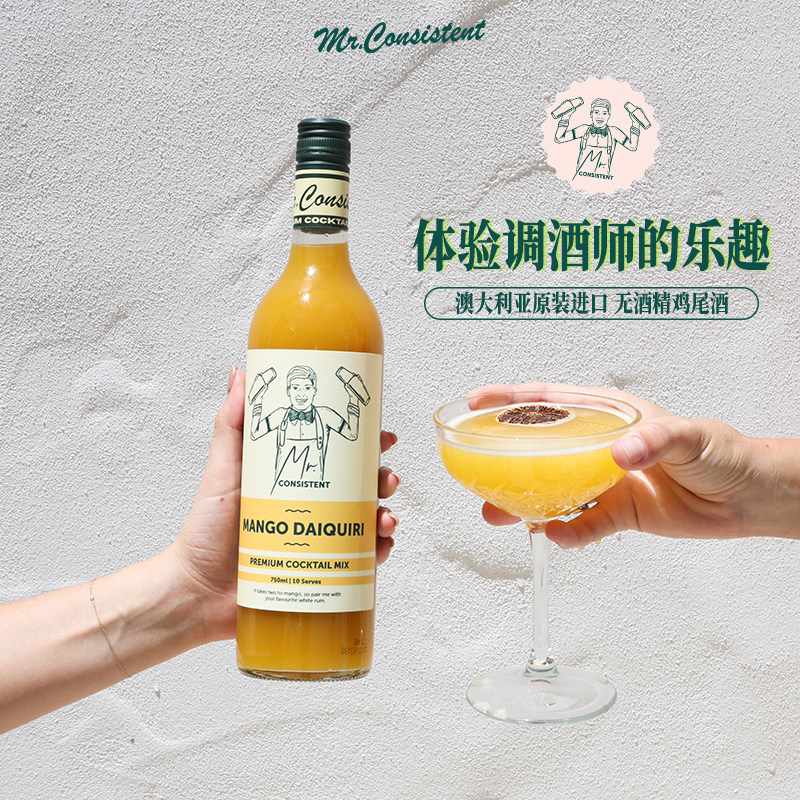 MrConsistent荷醉庭无酒精鸡尾酒饮料草莓马提尼调酒澳洲进口正品