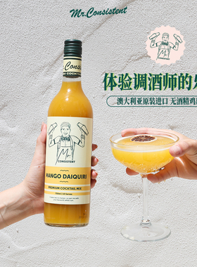 MrConsistent荷醉庭无酒精鸡尾酒饮料草莓马提尼调酒澳洲进口正品