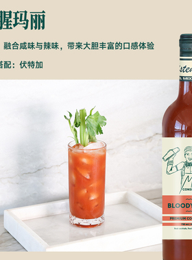 MrConsistent荷醉庭无酒精鸡尾酒饮料血腥玛丽调酒澳洲进口正品