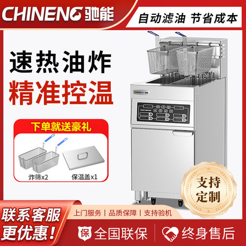 驰能定制全自动升降电炸炉商用立式智能双缸双槽大容量电热炸锅