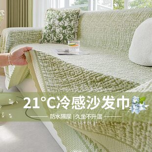 沙发垫防水凉感沙发套全盖2024新款 奶油风沙发巾夏季 夏天沙发凉席