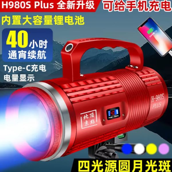 北京顶点H-980Plus激光大炮夜钓灯钓鱼灯强光超亮蓝光防水黑坑