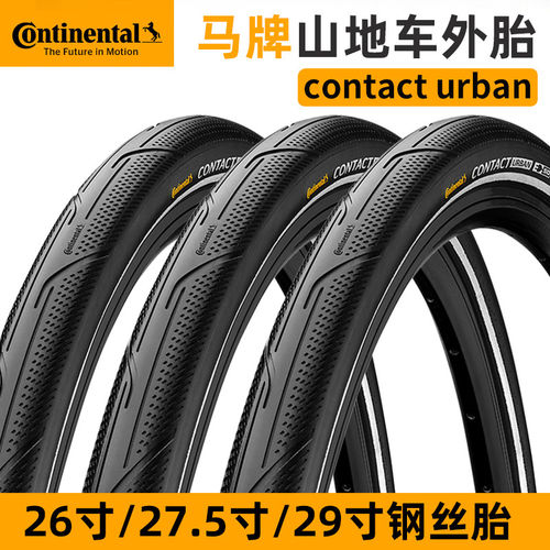 马牌ContactUrban山地车外胎