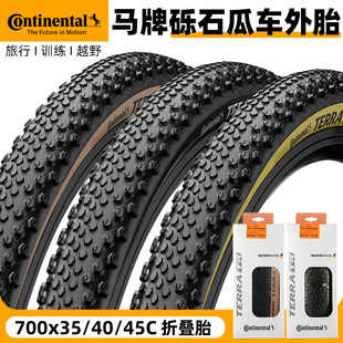 适用Gravel瓜车马牌砾石公路车外胎Terra Trail越野自行车轮胎