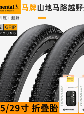 适用自行车马牌山地车外胎Terra Hardpack山马越野轮胎27寸29寸x2