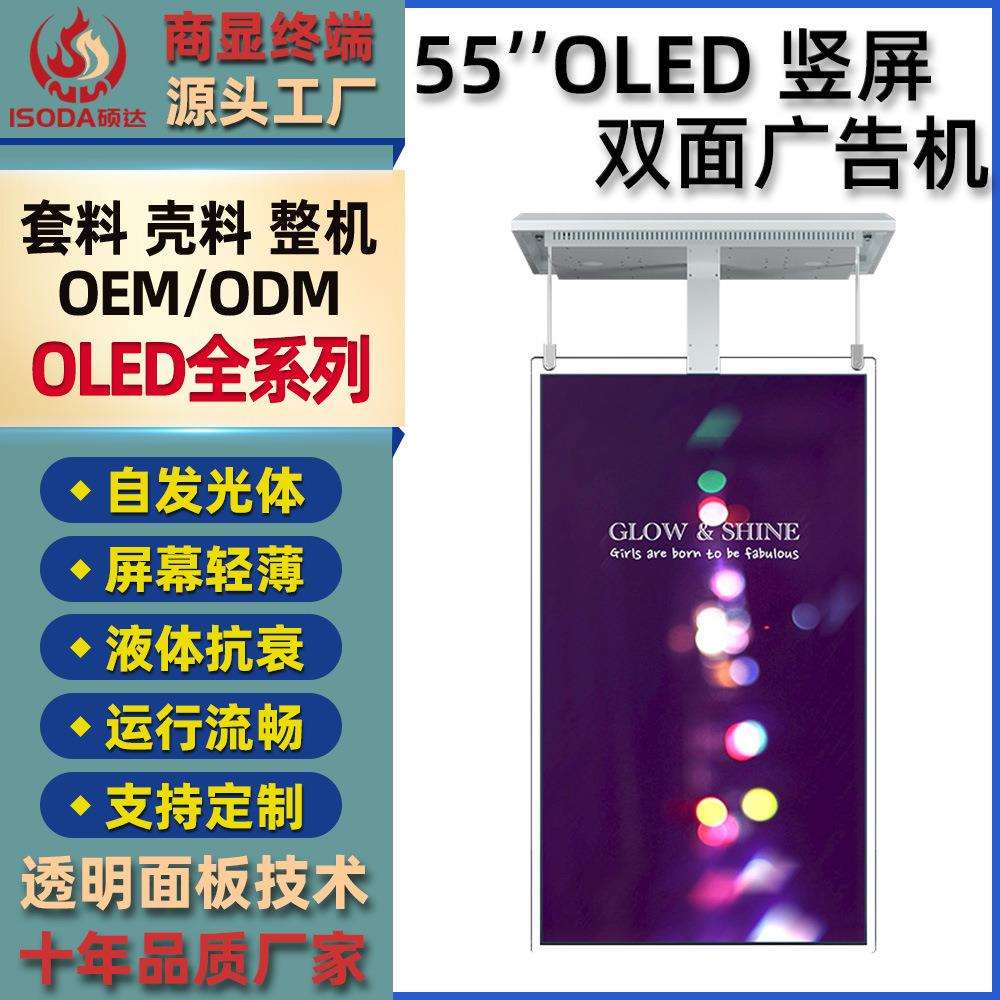 4K高清智能55寸oled吊装吊挂显示屏双面柔性透明液晶超薄广告机