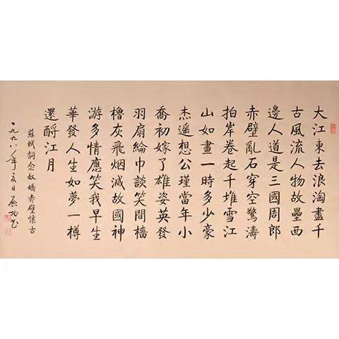 启功书法念奴娇赤壁怀古手写客厅书房民宿字画装饰挂画手绘无