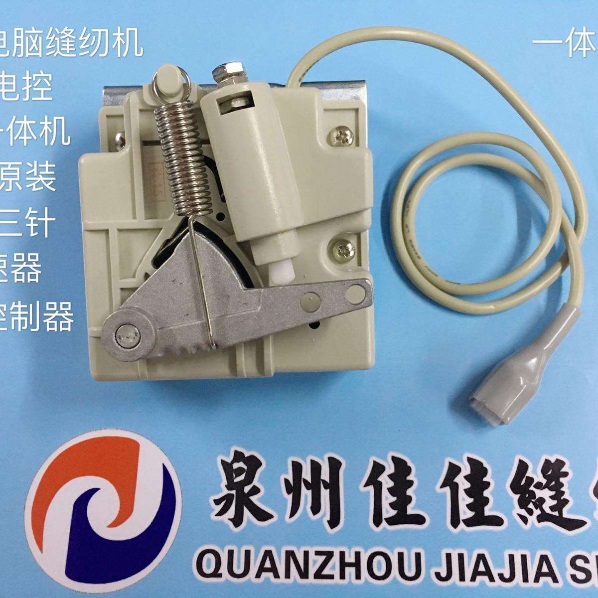 正宗原装中捷电脑缝纫机电控配件沪龙三代电控一体机脚控 速控器
