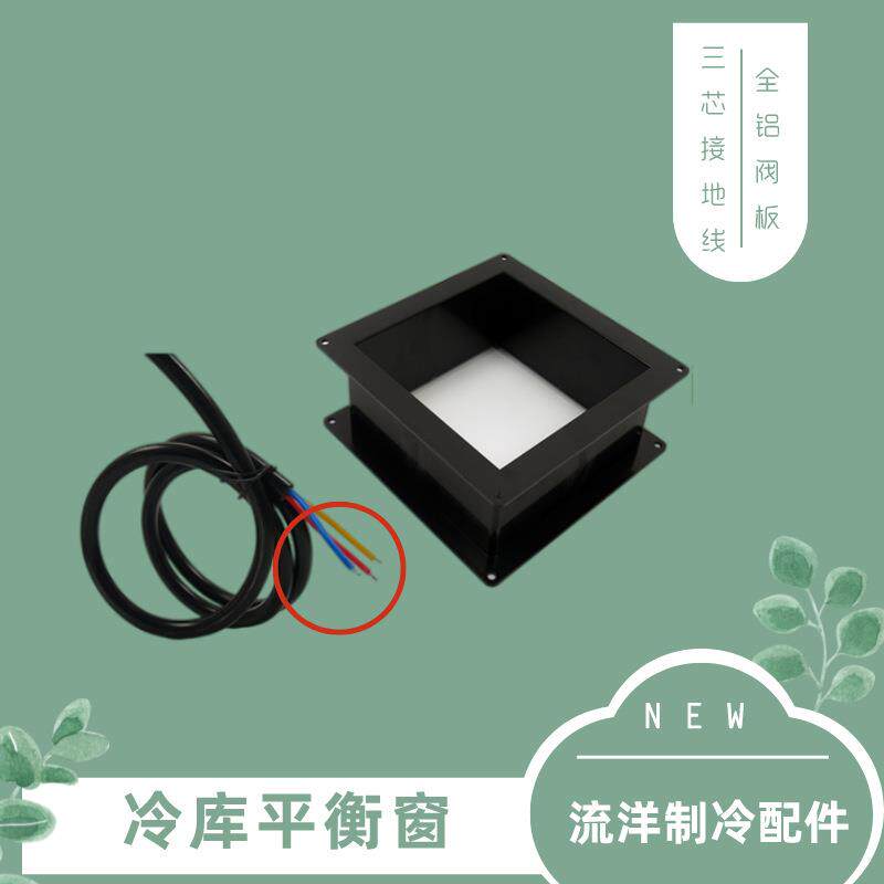 冷库平衡窗冷冻库方形温控式平衡窗36W压力冷库调节温度窗AC220V